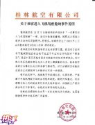 國際快遞價格-熱評丨女乘客進駕駛艙 機長被停飛只是第一步