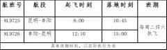 土耳其的空運-祥鵬航空冬航季新開昆明=阜陽等三條云南進出港航線(附圖)