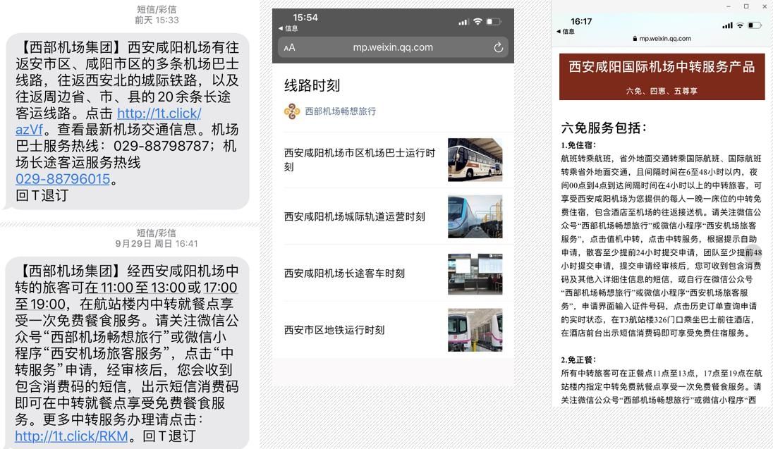 西安咸陽機場問詢系統(tǒng)