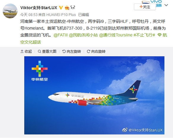 上海貨運-河南第一家本土貨航中州航空首架飛機(jī)到達(dá)鄭州