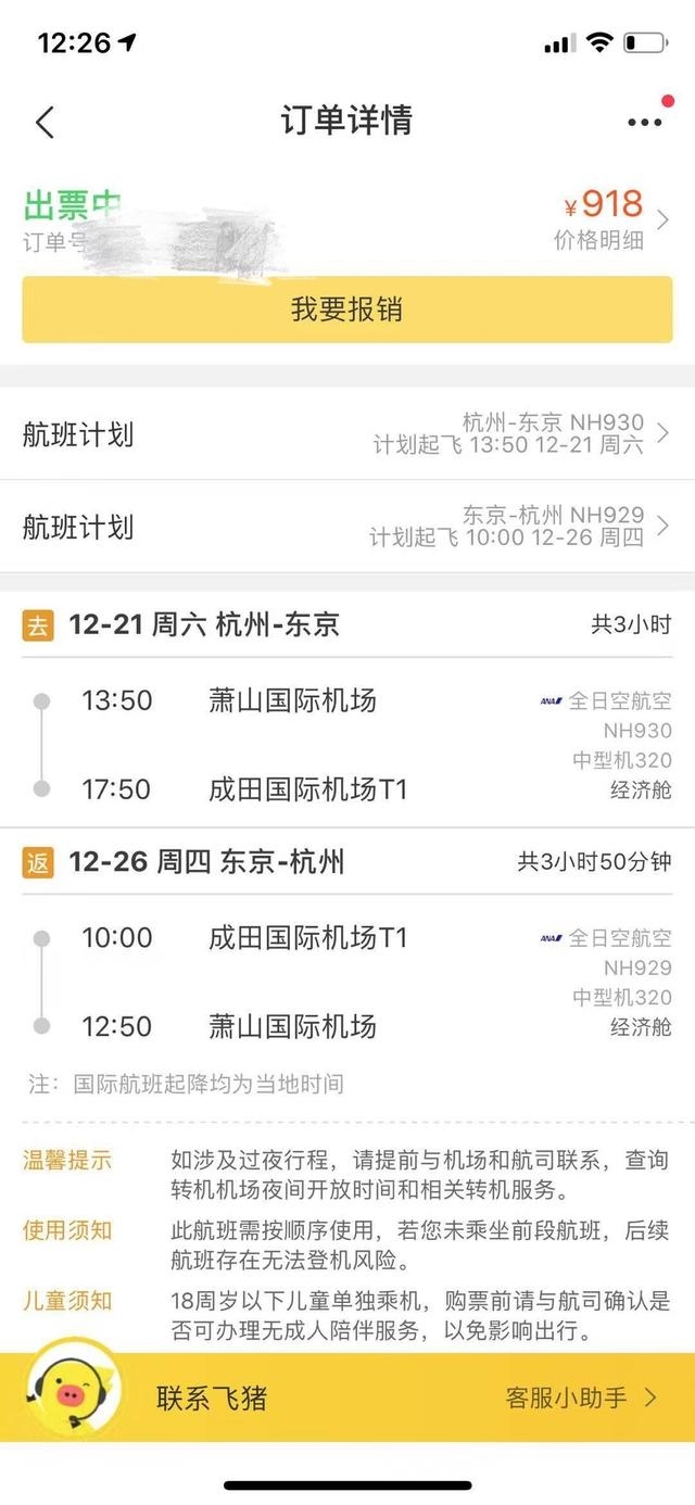 飛豬平臺(tái)數(shù)千機(jī)票訂單“悔票”，消費(fèi)者不滿商家退款方案