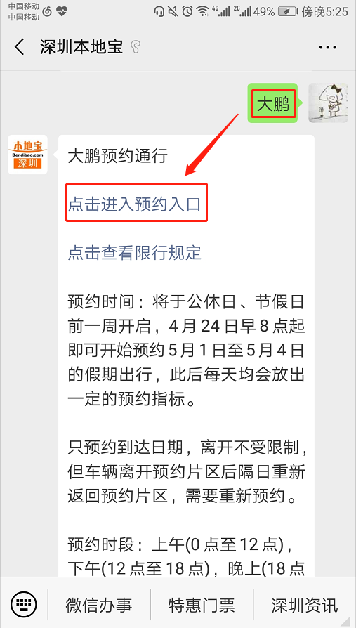 2019深圳大鵬最新預約規(guī)定發(fā)布