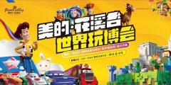 上海機(jī)場(chǎng)-邯鄲首屆玩博會(huì)終于來(lái)啦！國(guó)慶黃金周給你嗨玩到盡興-六安物流