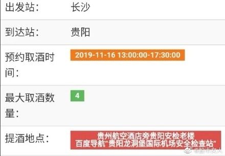 山東空運(yùn)-乘坐南航航班往返貴州可買1499元茅臺(tái) 每張票最多提6瓶