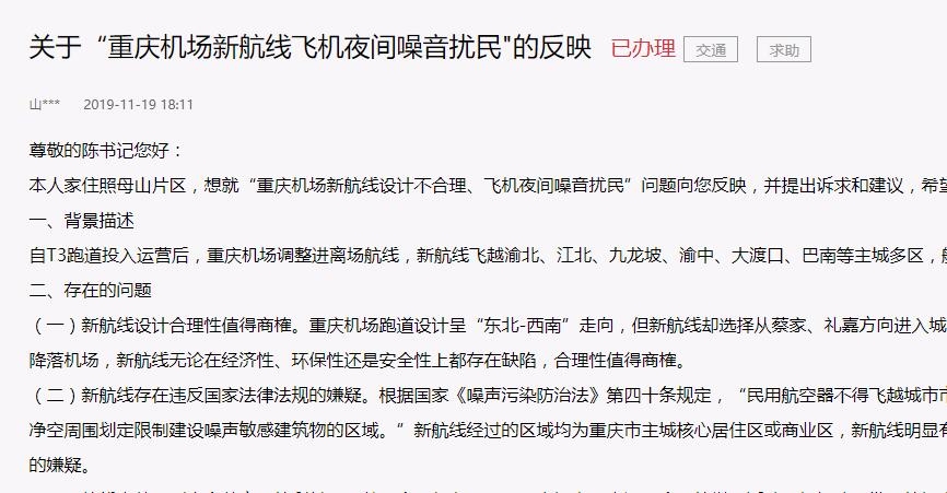 民航重慶監(jiān)管局回應(yīng)新航線夜間噪音擾民：已盡可能降低噪音影響