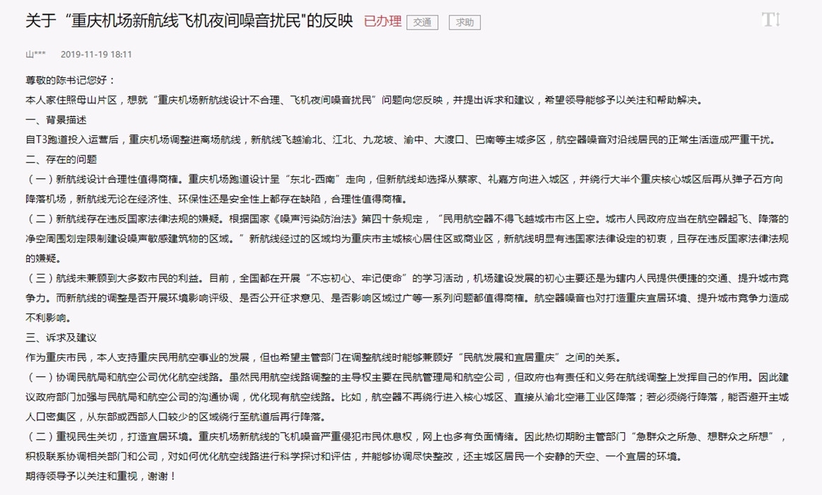 青島空運(yùn)公司-民航重慶監(jiān)管局回應(yīng)新航線夜間噪音擾民：已盡可能降低噪音影響