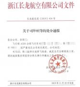 船期查詢-兩飛行員違規(guī)被罰做搬運(yùn)工，長龍航空處分通報(bào)引熱議