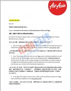 空運(yùn)價(jià)格-飛豬回應(yīng)與亞航12月起停止業(yè)務(wù)關(guān)系：正積極溝通