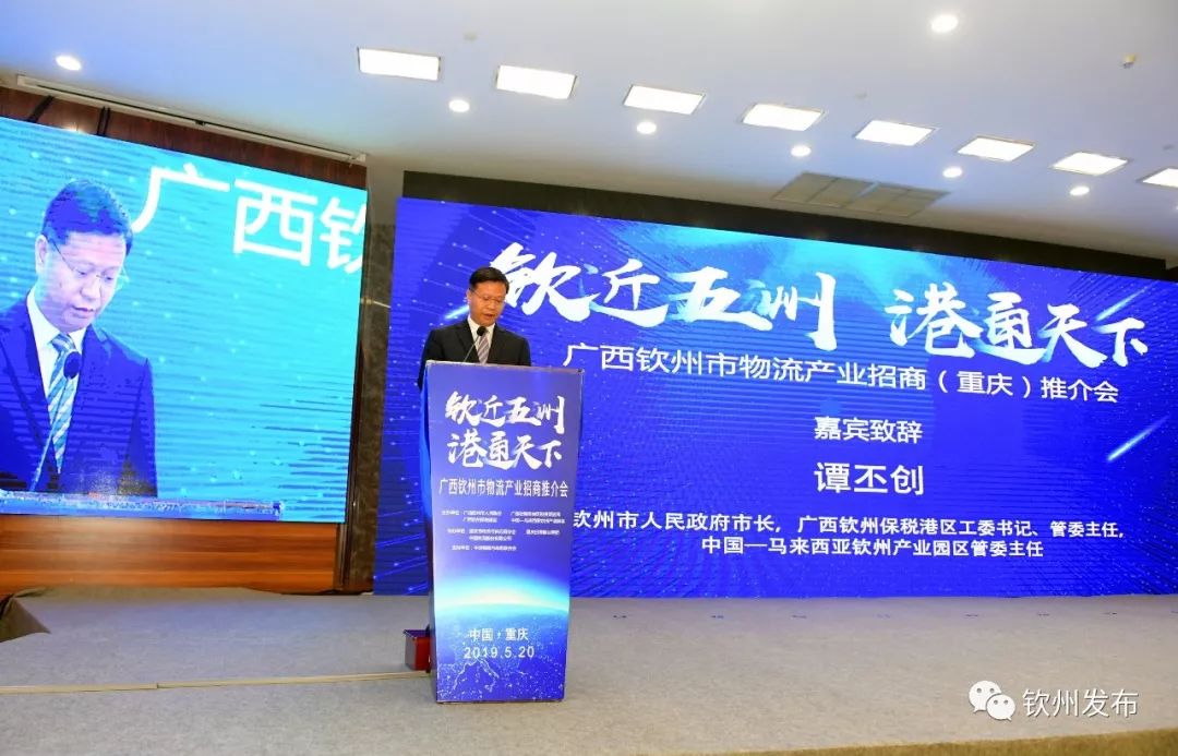 成功簽約36億元！欽州物流產(chǎn)業(yè)推介會在重慶舉行