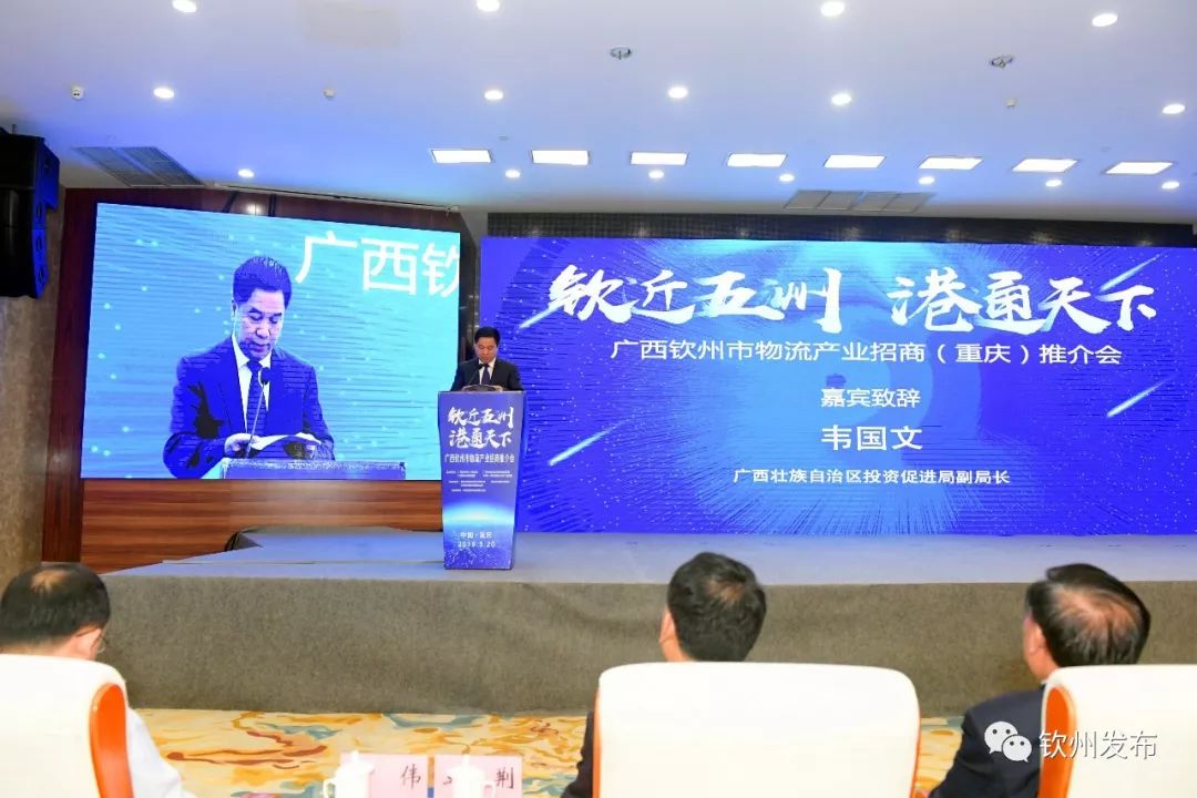 成功簽約36億元！欽州物流產(chǎn)業(yè)推介會在重慶舉行