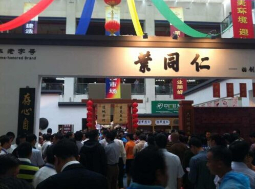 第八屆中國(guó)磐安中藥材交易博覽會(huì)開(kāi)幕