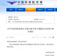 海運(yùn)費(fèi)-民航落實(shí)“證照分離”改革實(shí)施方案出臺 自貿(mào)區(qū)通航經(jīng)營許可證長期有