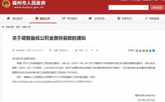 國際快遞查詢-12月2日吉屋頭條：福州最低公積金繳存基數(shù)調(diào)整為1720元！