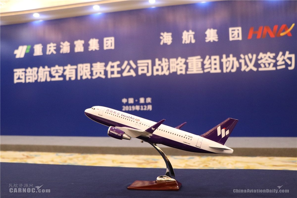 西部航空戰(zhàn)略重組 渝富集團成為第一大股東
