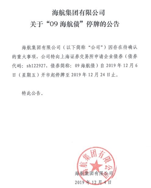 海航集團(tuán)公告