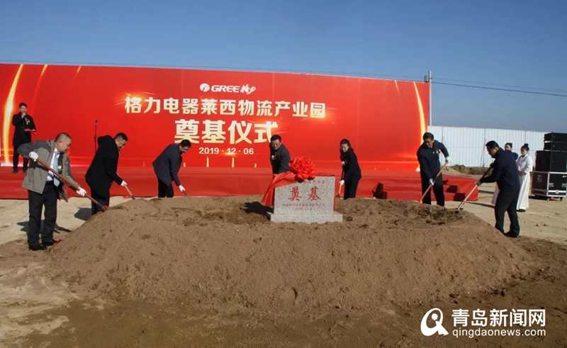 投資27.5億占地500畝 格力要在萊西建物流產(chǎn)業(yè)園