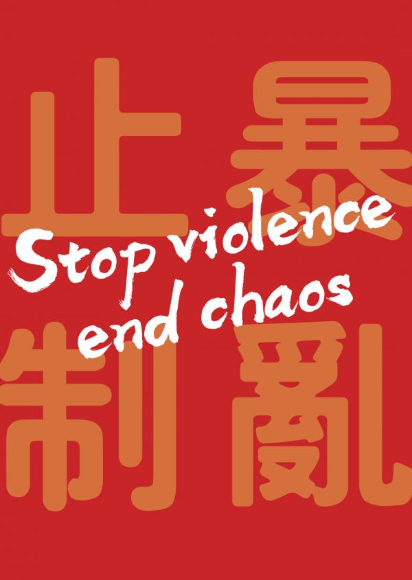人民銳評：驅(qū)散謊言與暴力，還香港安寧