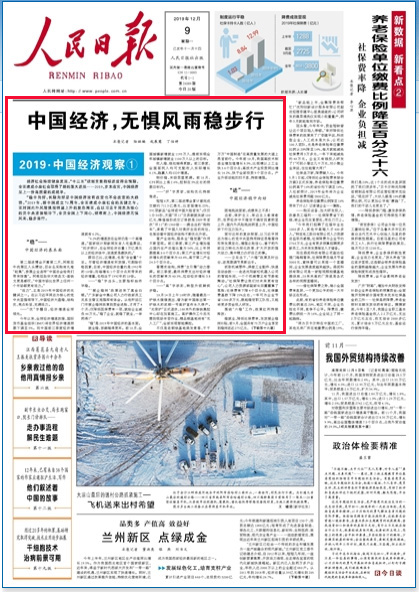 人民日報頭版頭條：中國經(jīng)濟，無懼風(fēng)雨穩(wěn)步行