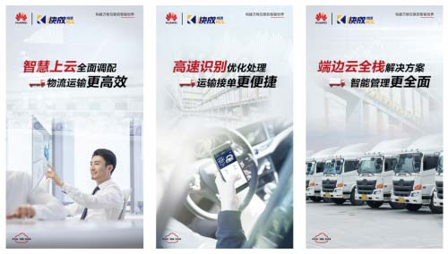 牽手華為云,快成物流搭上“上云快車”