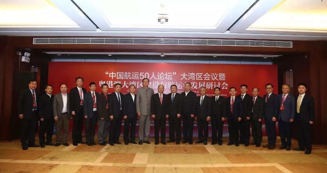 灣區(qū)建設(shè)放紅利 共聚莞城話機(jī)遇中國航運(yùn)50人論壇大灣區(qū)會(huì)議暨粵港澳大灣區(qū)建