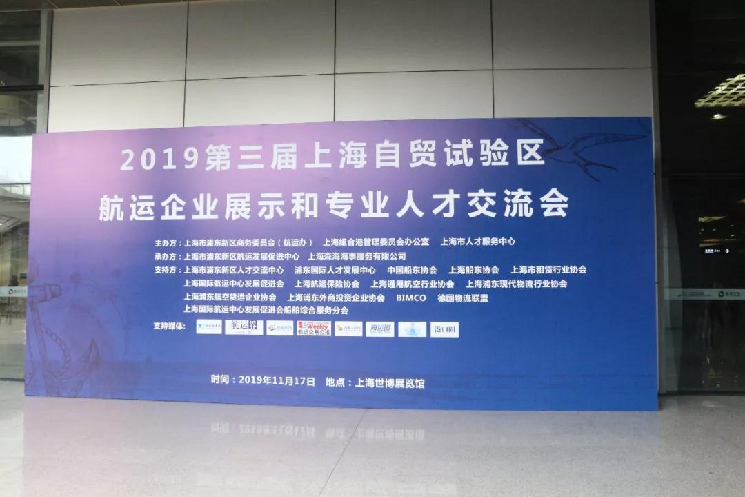 卡塔爾的國(guó)際快遞-第三屆上海自貿(mào)試驗(yàn)區(qū)航運(yùn)企業(yè)展示和專業(yè)人才交流會(huì)成功舉辦
