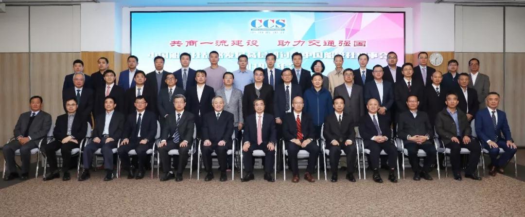 歐洲航運代理-中國船級社戰(zhàn)略發(fā)展高層研討暨理事會2019年會在京召開