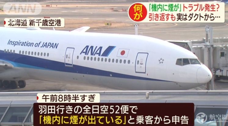 貨運代理-全日空客機客艙彌漫灰塵 安全返航（附圖）