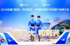 深圳空運(yùn)公司-廈航大興機(jī)場(chǎng)產(chǎn)品出爐 打通三航司會(huì)員體系