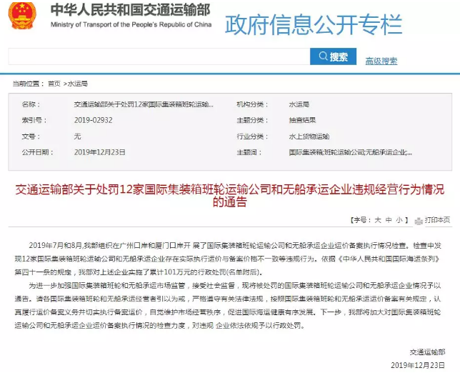 洪都拉斯-違反運(yùn)價(jià)備案制度，現(xiàn)代商船、太平船務(wù)、以星航運(yùn)等12家公司被處罰101萬元（附圖）