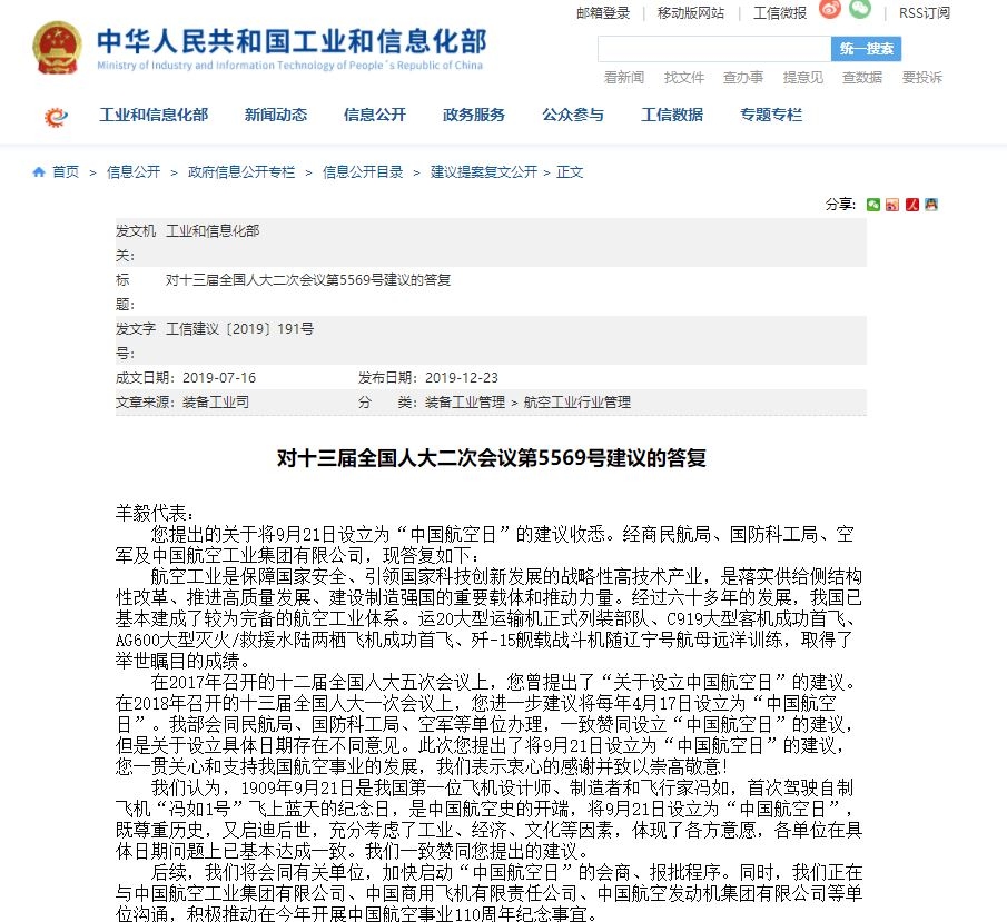 “中國(guó)航空日”定了！每年9月21日