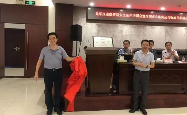 香港空運(yùn)公司-深圳市公路貨運(yùn)與物流行業(yè)協(xié)會(huì)龍華分會(huì)成立，富潤德當(dāng)選為副會(huì)長單位！