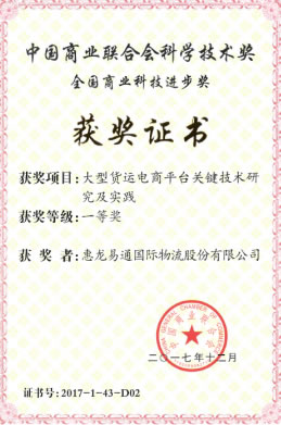 廣州出口國際快遞-惠龍易通多式聯(lián)運模式創(chuàng)新結(jié)碩果