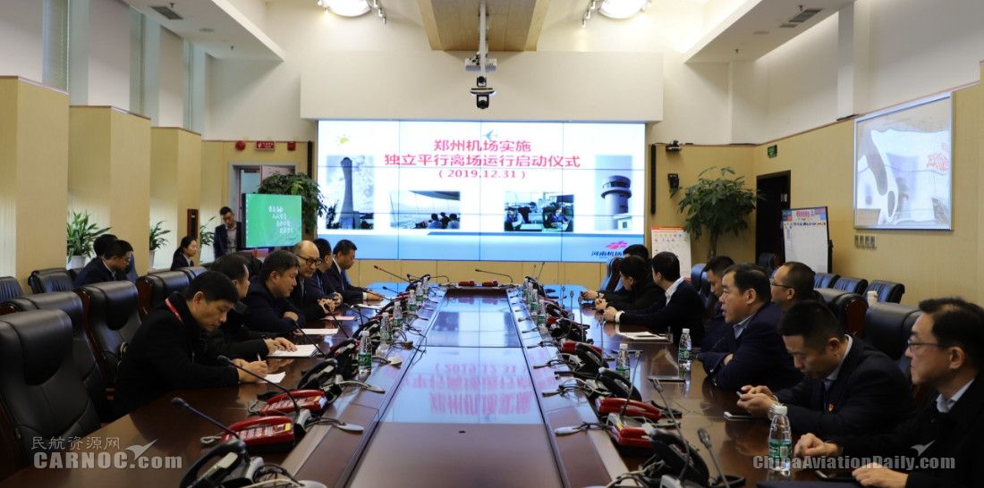 12月31日起 鄭州機場兩條跑道實施獨立平行離場運行