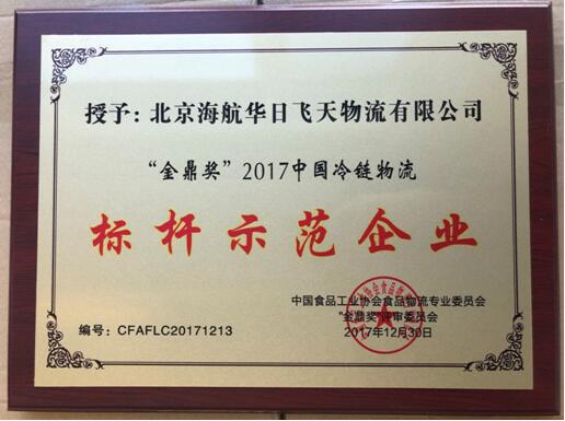 柬埔寨海運-新時代物流示范標桿，海航華日榮膺“金鼎獎”