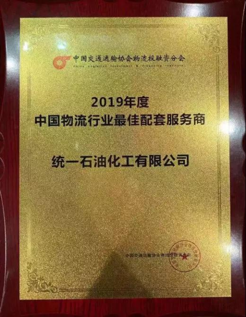 統(tǒng)一潤(rùn)滑油勇奪中國(guó)物流投融資大會(huì)兩項(xiàng)重磅大獎(jiǎng)