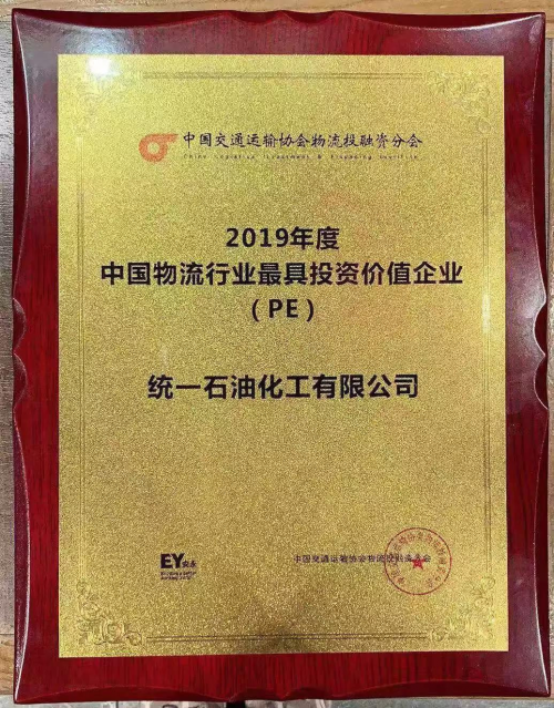 統(tǒng)一潤(rùn)滑油勇奪中國(guó)物流投融資大會(huì)兩項(xiàng)重磅大獎(jiǎng)
