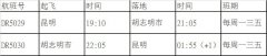 國際海運費查詢-助力春運 瑞麗航空新開昆明=胡志明市等多條國內(nèi)外航線(附圖