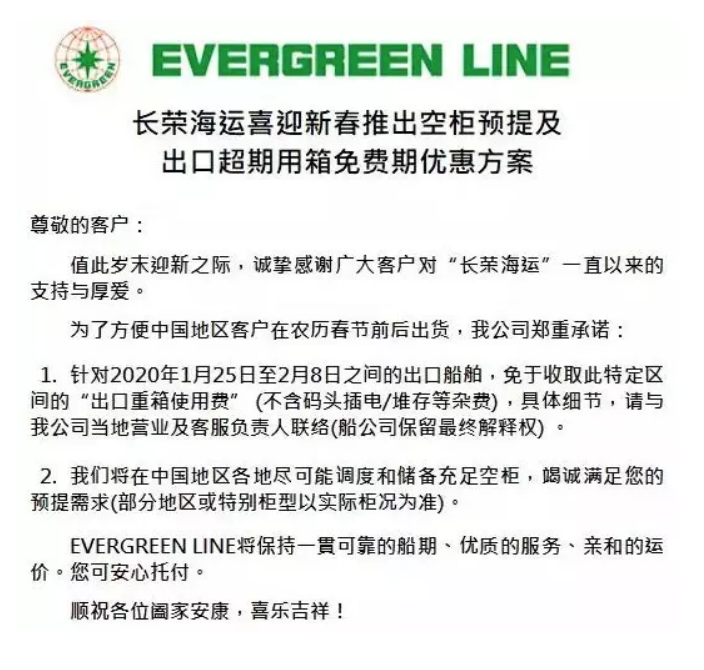 香港國際快遞-中遠(yuǎn)、長榮、中谷、安通，船公司春節(jié)假期免箱期來啦（附圖）