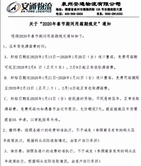 香港國際快遞-中遠(yuǎn)、長榮、中谷、安通，船公司春節(jié)假期免箱期來啦（附圖）