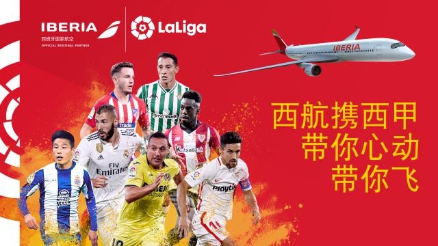 海運(yùn)提單-西班牙國家航空×LaLiga西甲聯(lián)盟：我和西班牙人有個(gè)約會(huì)
