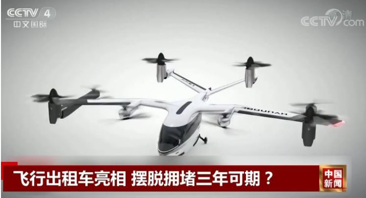 時(shí)速290公里 飛行出租車真的來了 可以擺脫交通擁堵了嗎？