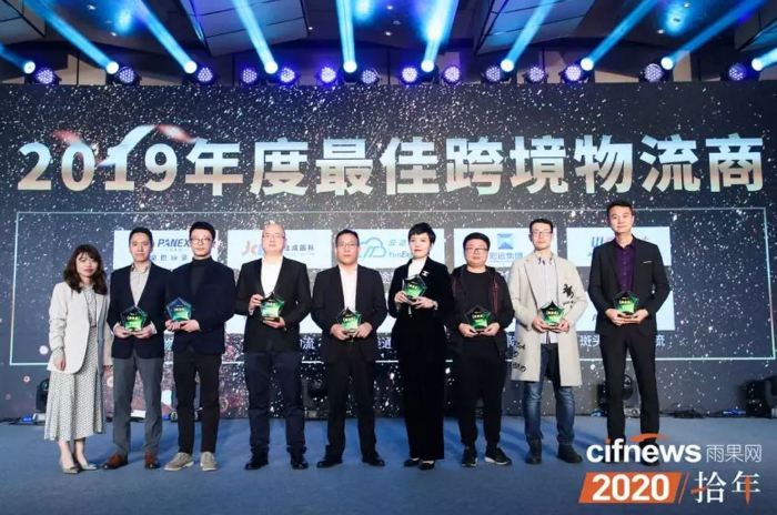 宏遠集團榮獲“2019年度最佳跨境物流商”殊榮