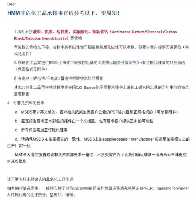 沙特阿拉伯的空運(yùn)-現(xiàn)代商船發(fā)布最新收貨通知，違反罰款15000美元（附圖）