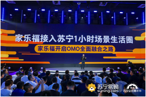 旗艦店上線，蘇寧易購家樂福深度融合新體驗