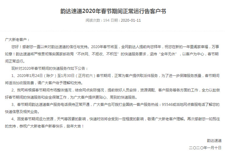 順豐、韻達(dá)等官宣春節(jié)將適當(dāng)調(diào)價(jià)，南京部分快遞網(wǎng)點(diǎn)已不收件