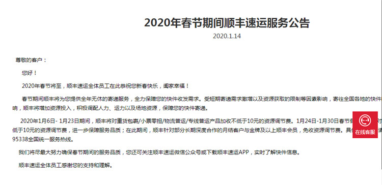 順豐、韻達(dá)等官宣春節(jié)將適當(dāng)調(diào)價(jià)，南京部分快遞網(wǎng)點(diǎn)已不收件