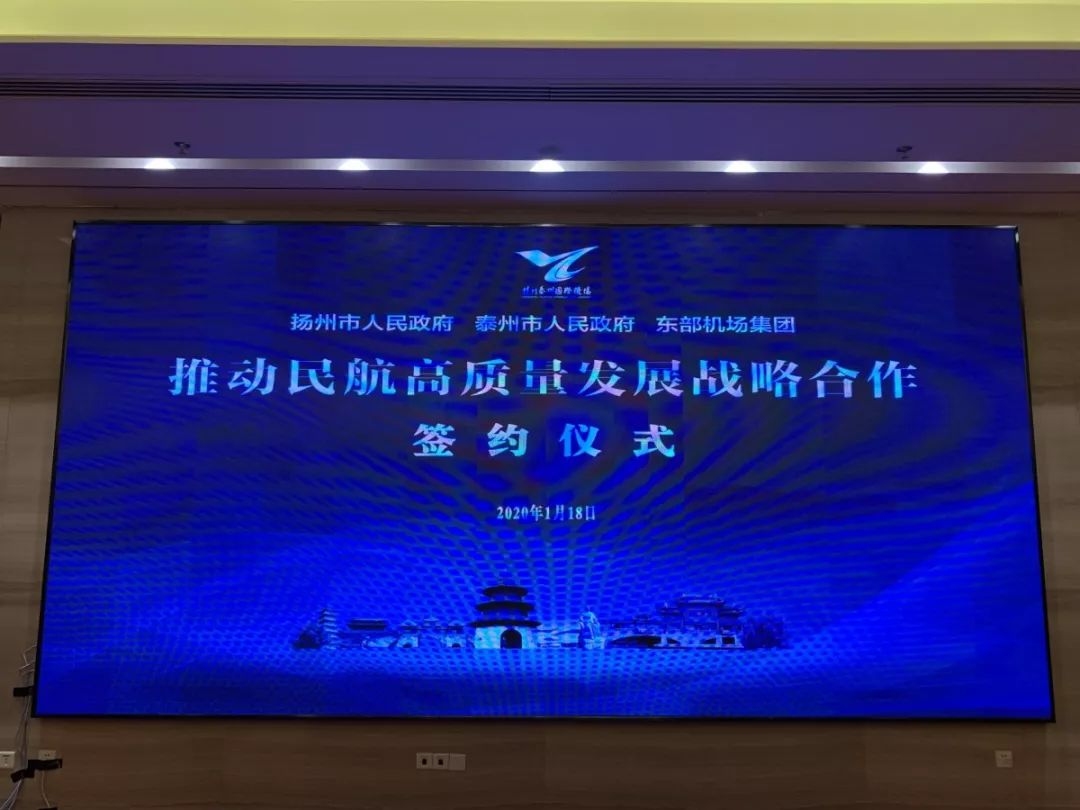 總投資45億元！揚(yáng)州泰州國(guó)際機(jī)場(chǎng)二期擴(kuò)建項(xiàng)目正式簽約！