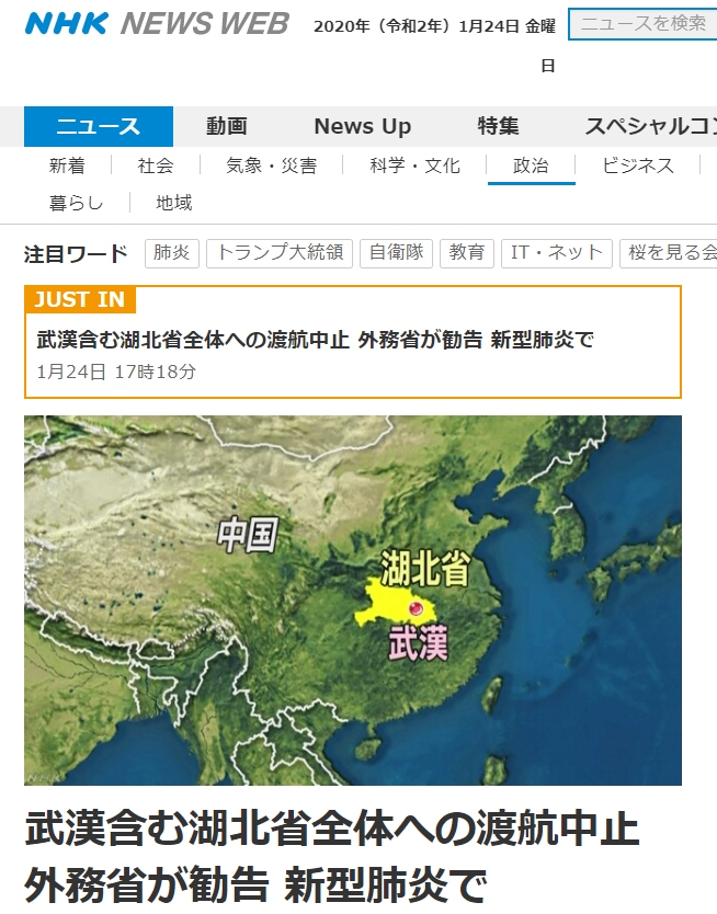 日本外務(wù)省呼吁中止全部赴湖北航班