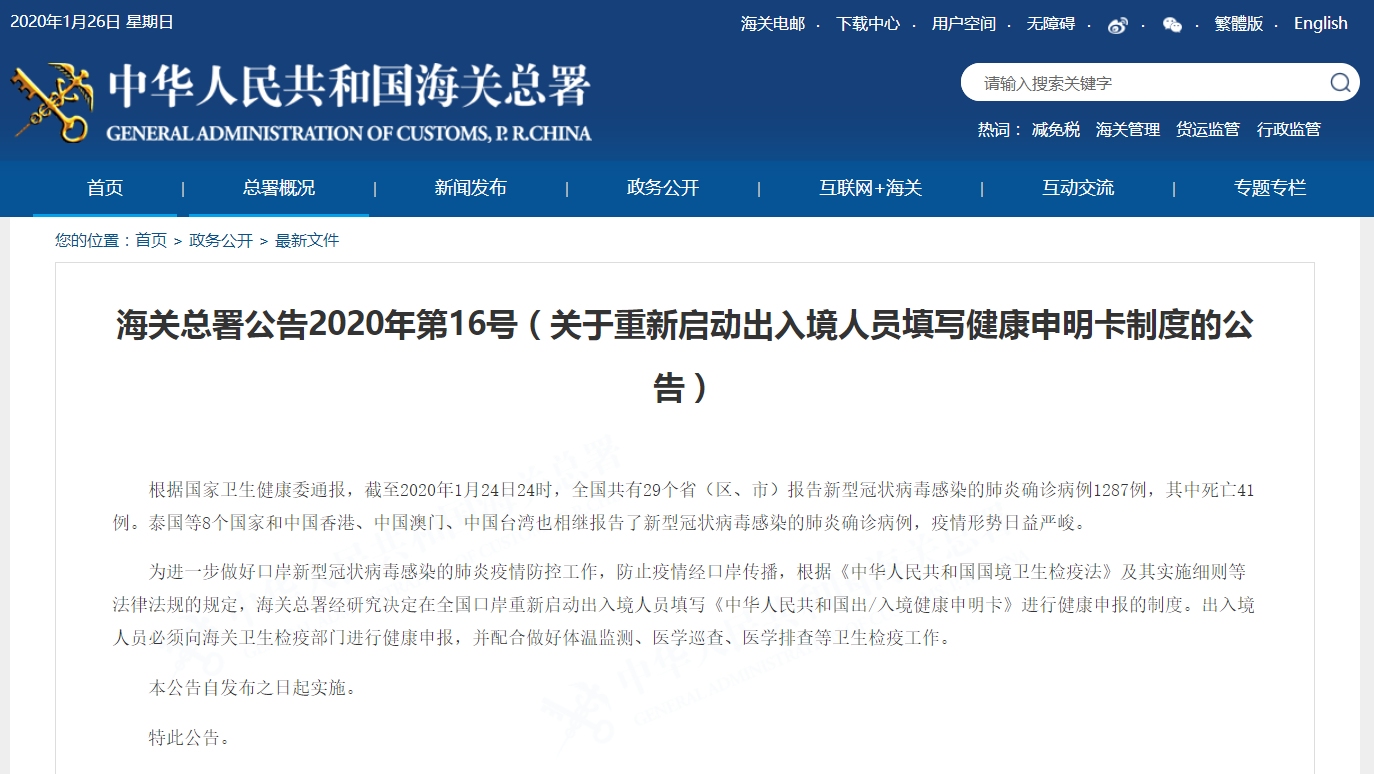 海關(guān)總署宣布重啟出入境人員填寫健康申明卡制度