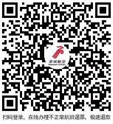空運查詢-關(guān)于涉及深航機票免收退票費的補充通知
